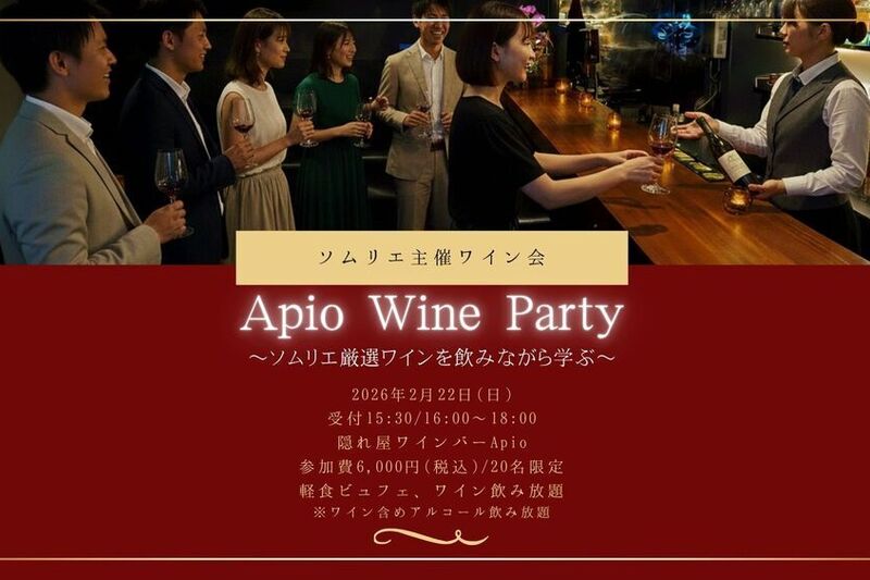 【ソムリエ厳選×飲み放題】初心者から愛好家まで！プロの解説で愉しむ「至福のワイン交流会」〜軽食ビュッフェ付〜