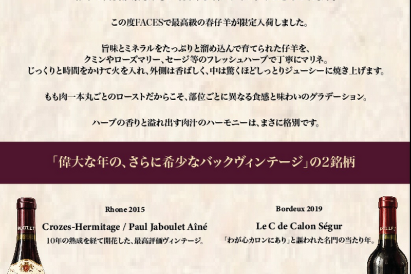 仔羊とワインの会