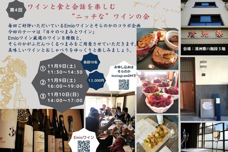 ワインと食と会話を楽しむ「ニッチなワインの会」