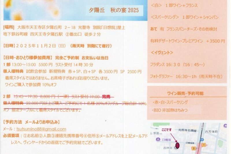 夕陽丘　秋の宴