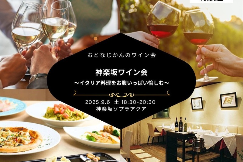 イタリア料理をお腹いっぱい愉しむワイン会〜夏バテ知らずの大人たちへ〜