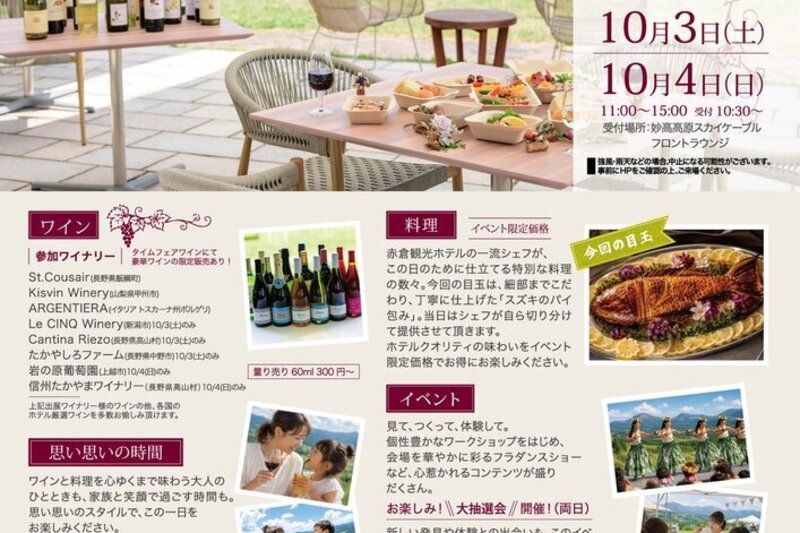 妙高ワインフェスティバル2026