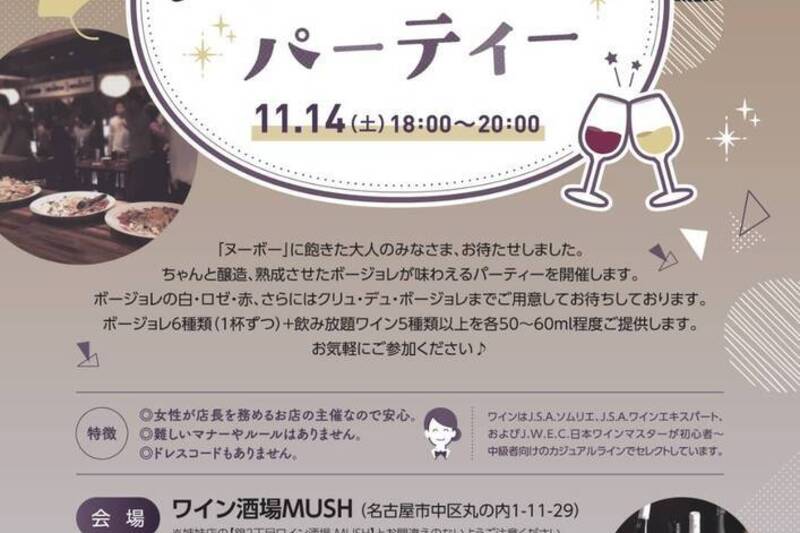 大人のワイン交流会 『ヌーボーじゃない！ ボージョレ』 編
