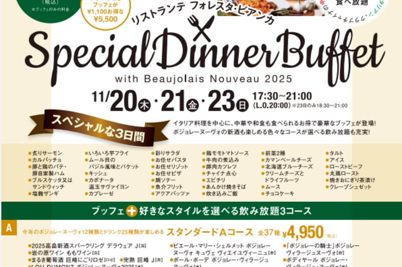 スペシャルディナーブッフェwithボージョレヌーヴォ