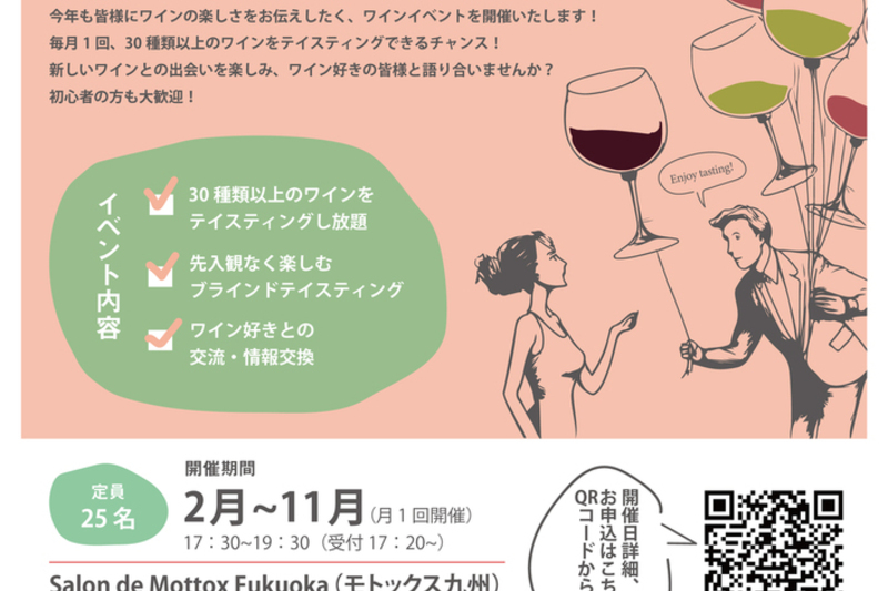 Salon de Mottox More Enjoying Wine！～Wine Wonderland Tasting 2025～