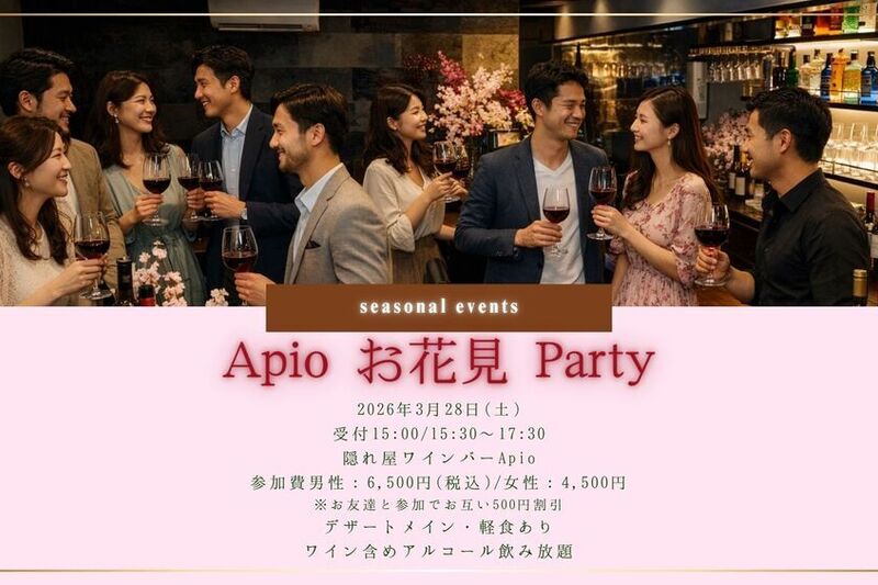 3月28日 (土) 20名限定！屋内で楽しむ大人のお花見ワインパーティ🌸飲み友や友達作りの方も参加OK！友達紹介で【-500円】の友達割あり！