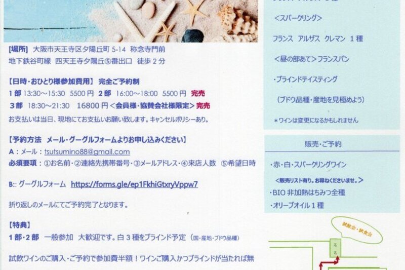 夕陽丘　夏の宴