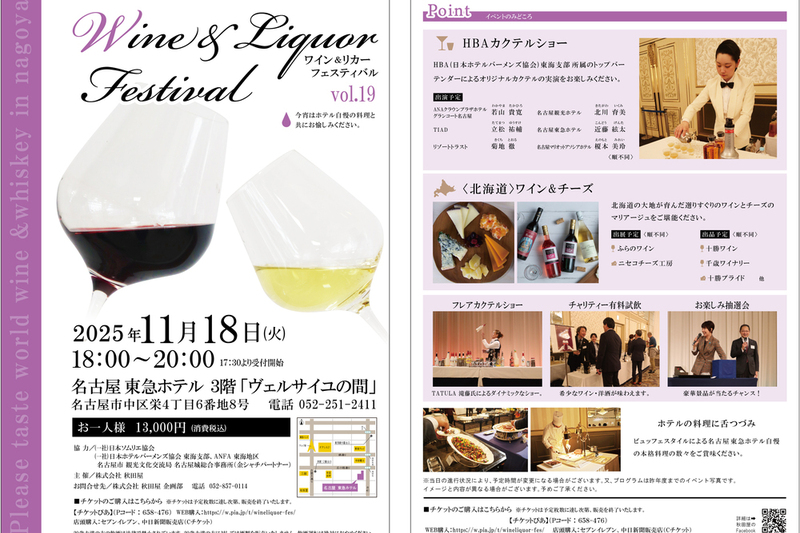 ワイン＆リカーフェスティバルVol.19