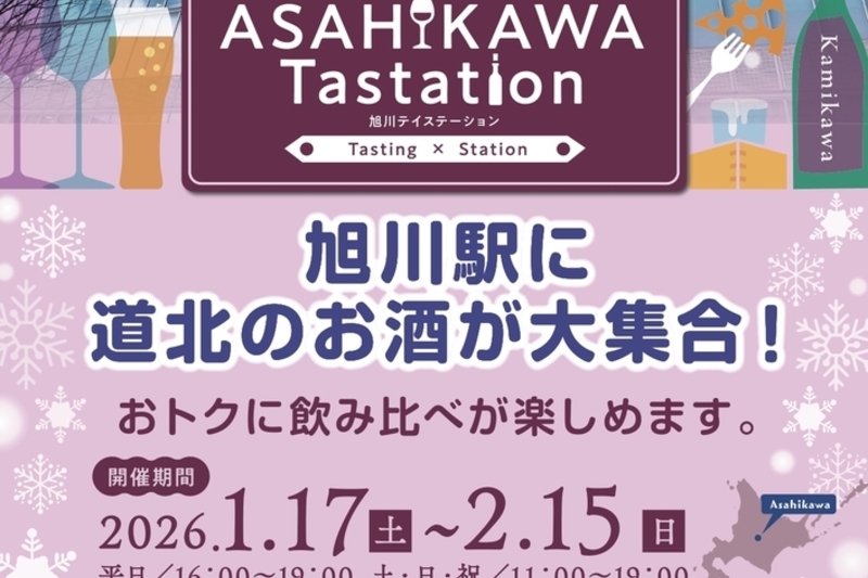 ASAHIKAWA Tastation(旭川テイステーション)
