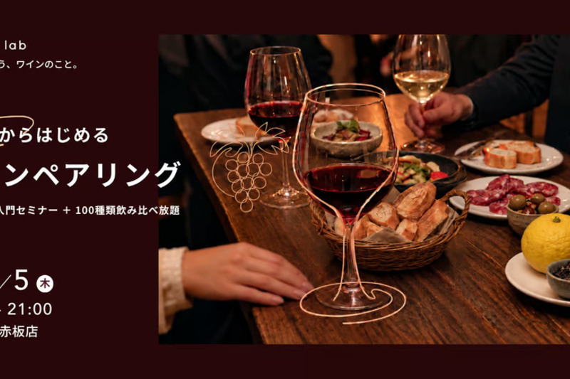 【nomuno lab】Vol.1 調味料からはじめるワインペアリング
