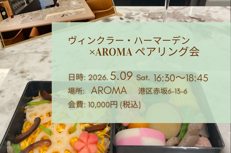 ワイナリー来日イベント