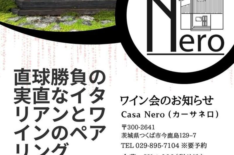 厳選農家の旬の野菜を使った創作イタリアンと鮮やかなワインとのペアリングワイン会