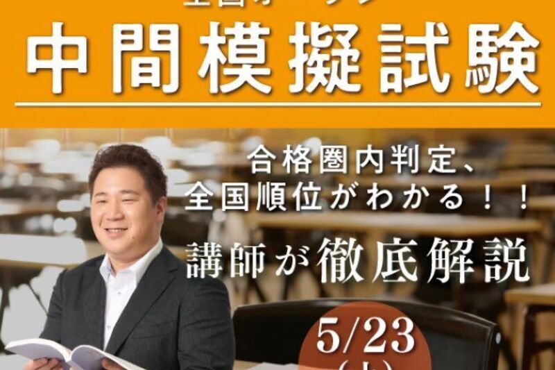 ソムリエ・ワインエキスパート試験対策 全国オープン中間模擬試験