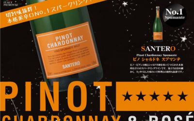 伝家の宝刀「ピノ・シャルドネ」