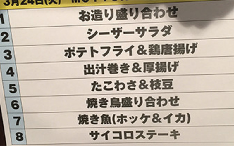 合せた居酒屋料理!