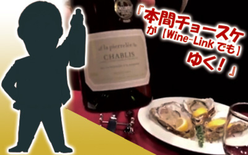 本間チョースケが、「独断と偏見と実飲」をテーマに、動画で熱く語ります!!!