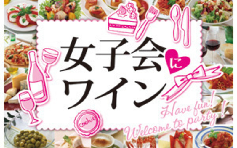 女子会とは・・・