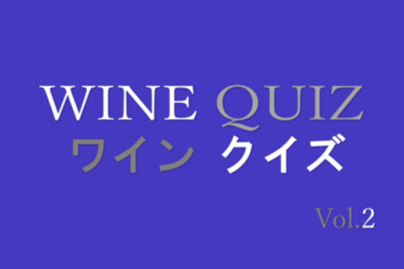 ワインクイズ　No.2　トスカーナ