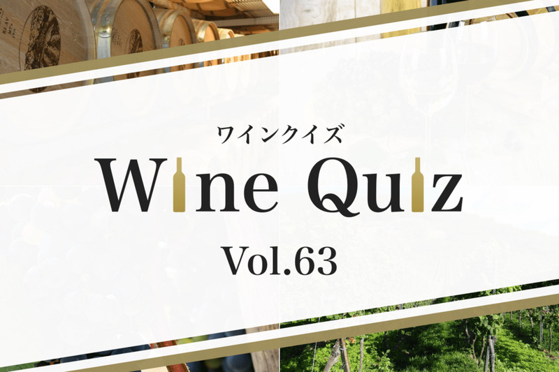 ワインクイズ Vol.63 スペイン⑤