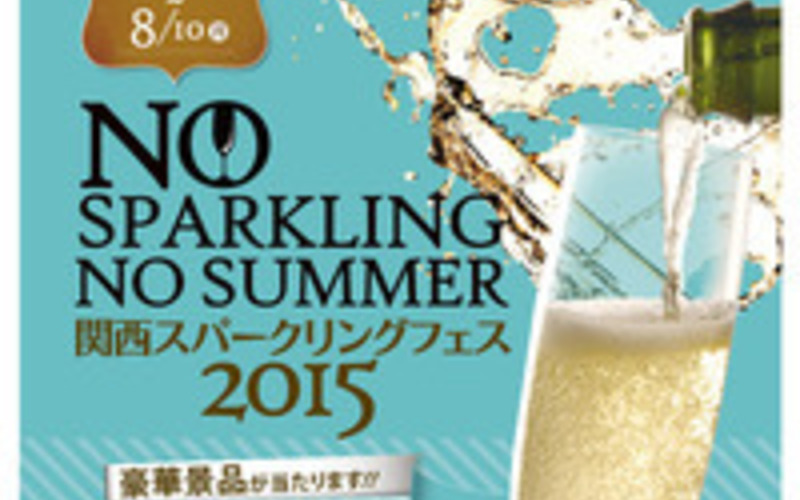 〜世界の「スパークリングワイン」全77種が飲める一夜〜中之島の水辺の美しいロケーションで楽しむ大阪の熱い夏！