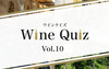[Wine-Link] ワインクイズ Vol.10 オーストラリア②