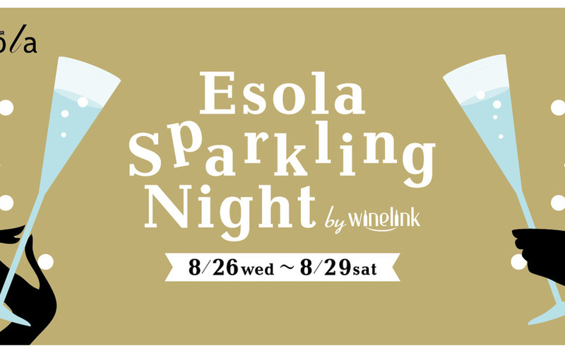Esola池袋でお得すぎるスパフェス「Esola Sparkling Night」を開催！