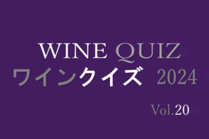 ワインクイズ2024　Vol.20　南アフリカ