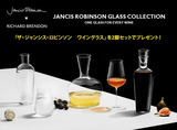 世界で最も尊敬されるワイン評論家・ジャーナリスト「ジャンシス・ロビンソン」監修のワイングラスプレゼント！【スマホ用アプリ会員様限定】