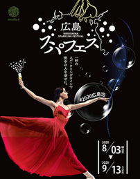 広島 スパフェス