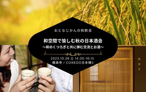 おとなの学び場『ピノ・ノワール&シャルドネの産地を当てよう！』〜学びと交流のワイン会〜