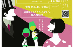 World Natural Wine Fes
世界のナチュラルワインを楽しもう！
