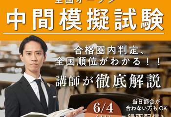 【2023/6/4(日)開催】2023年度ソムリエ・ワインエキスパート試験対策
全国オープン中間模擬試験
   