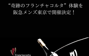 Franciacorta Bar クアドラ5種飲み比べ～生産者来日特別イベント～