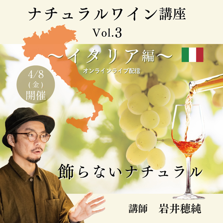 【20224/25(月)開催】WOSA JAPAN共催　南アフリカワイン講座
