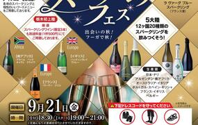クラシックスクエア　ベルフーガ「スパークリングフェス」