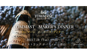 トンマージ メーカーズ・ディナー
～イタリアのアマローネの名門生産者を迎えて～