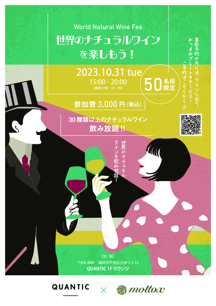World Natural Wine Fes 世界のナチュラルワインを楽しもう！