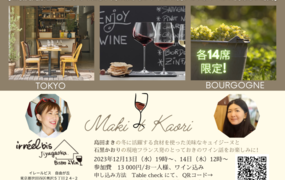 【ブルゴーニュ🇫🇷からオンライン】日本🇯🇵イベント
「ご褒美気分を盛り上げてくれる、気のおけないフランス流グルメ&ワインの美味しい時間」