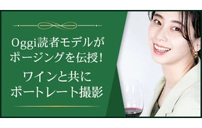 ワインと撮るスタイリッシュポートレートはじめてのワイン・ポートレート撮影会