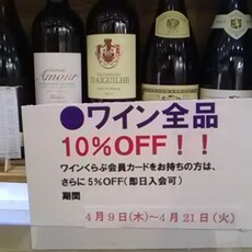 今月のワインセール