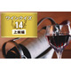 めざせワイン知識王！ワインクイズ【上級編】vol.14　～ワインの容器や単位について