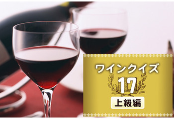 めざせワイン知識王！ワインクイズ【上級編】vol.17　～ワインの評価について