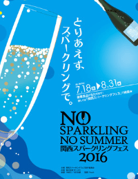 〜「ワインをもっと身近に」Wine-Link 10年の歩み〜