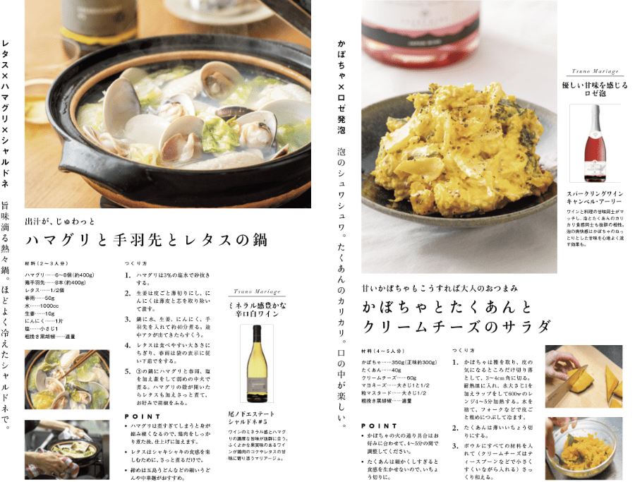 ハマグリと手羽先とレタスの鍋やかぼちゃとたくあんとクリームチーズのサラダなどのレシピが掲載!