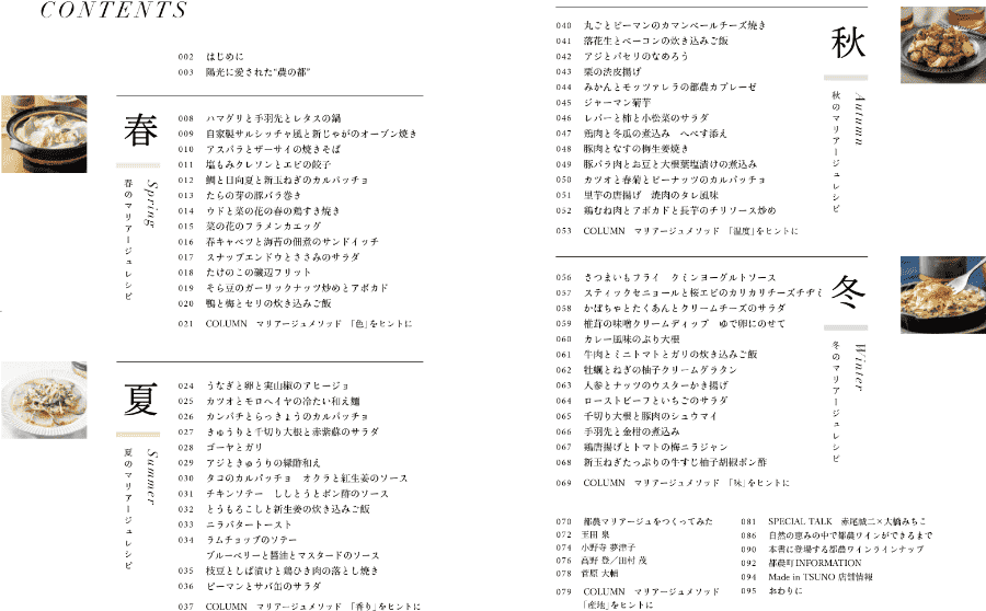 食卓を彩るレシピが数々が掲載!